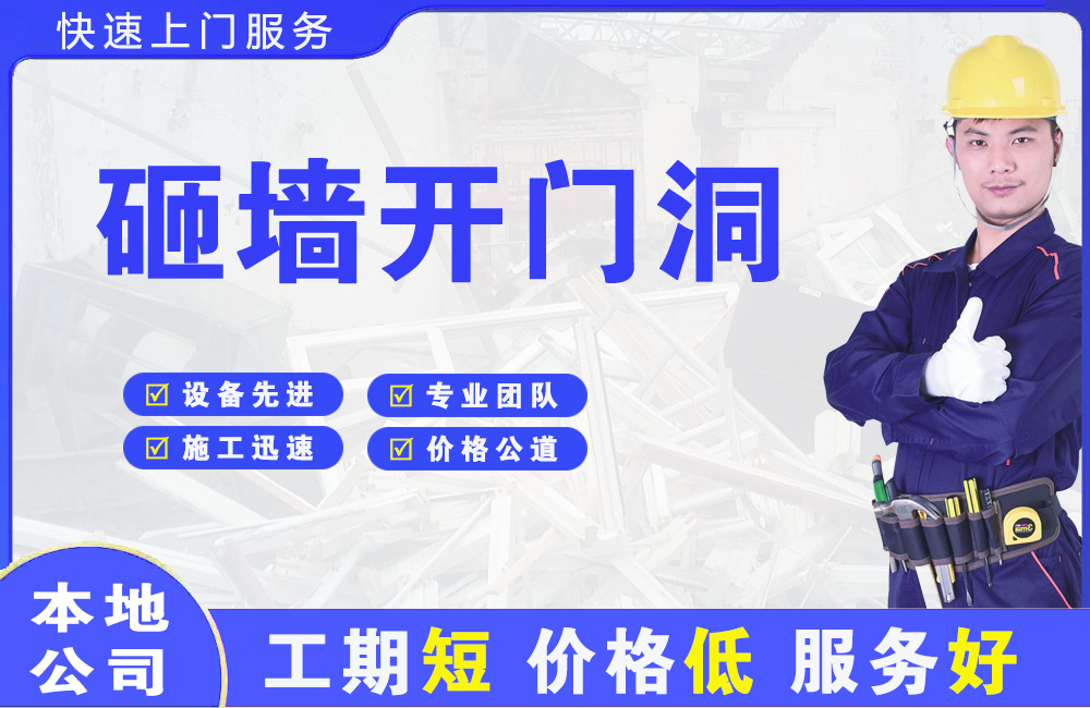 长阳砸墙开门洞