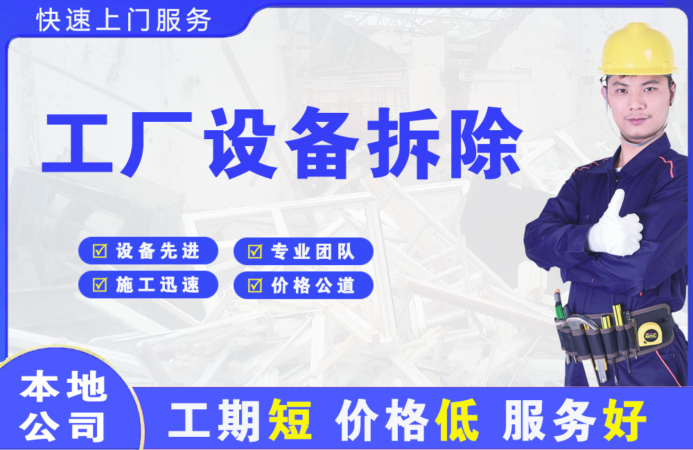 长阳工厂设备拆除