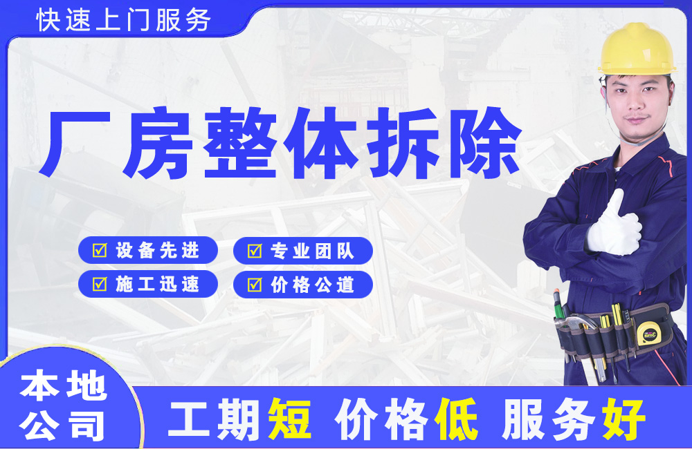 长阳厂房整体拆除